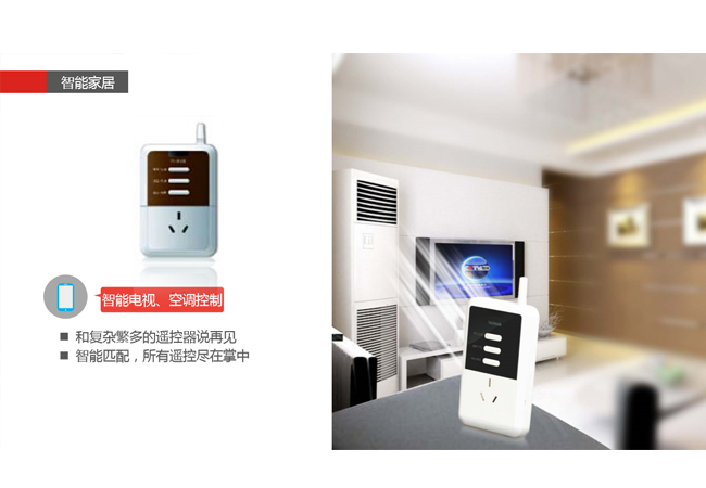 智能家居空調控制系統(tǒng)，普通空調遠程控制！