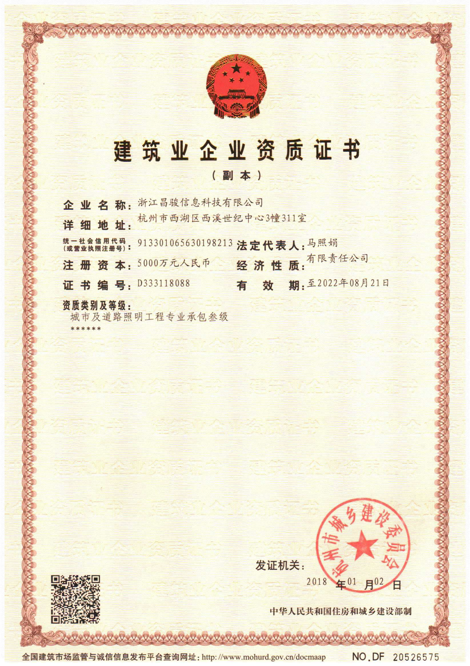 昌駿科技已取得泛光照明資質證書